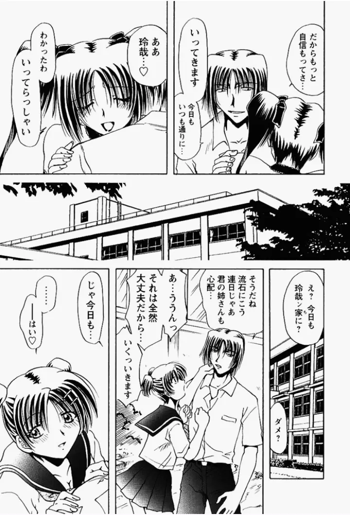 姉妹飼育調教 104ページ