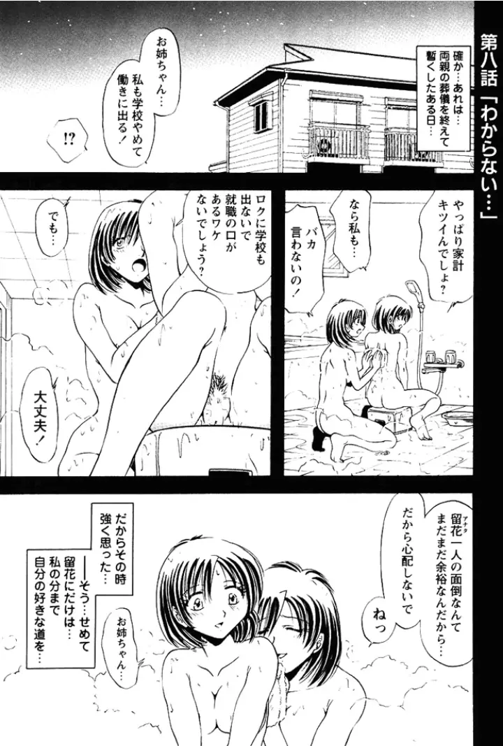 姉妹飼育調教 114ページ