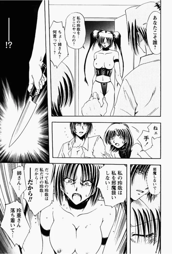 姉妹飼育調教 158ページ