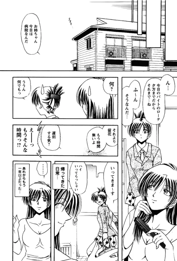 姉妹飼育調教 161ページ