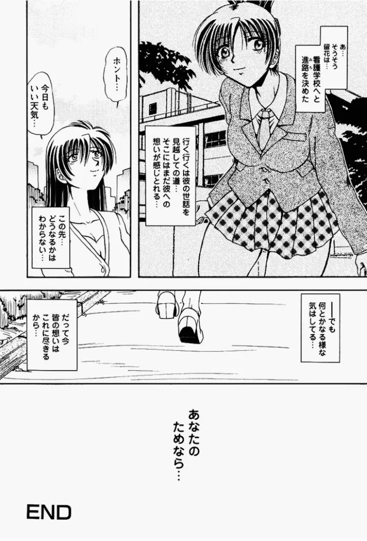 姉妹飼育調教 165ページ