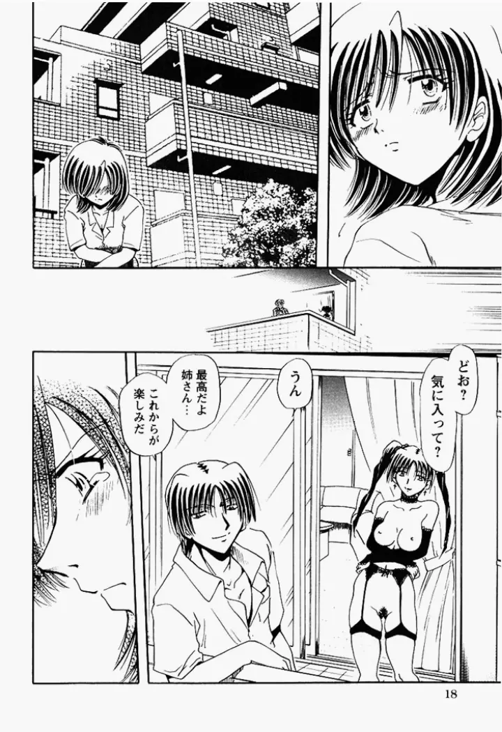 姉妹飼育調教 17ページ