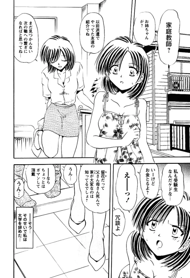 姉妹飼育調教 5ページ