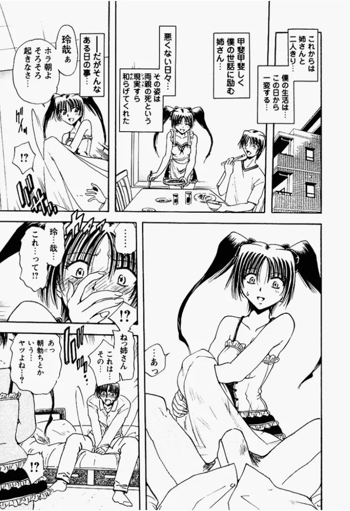 姉妹飼育調教 58ページ