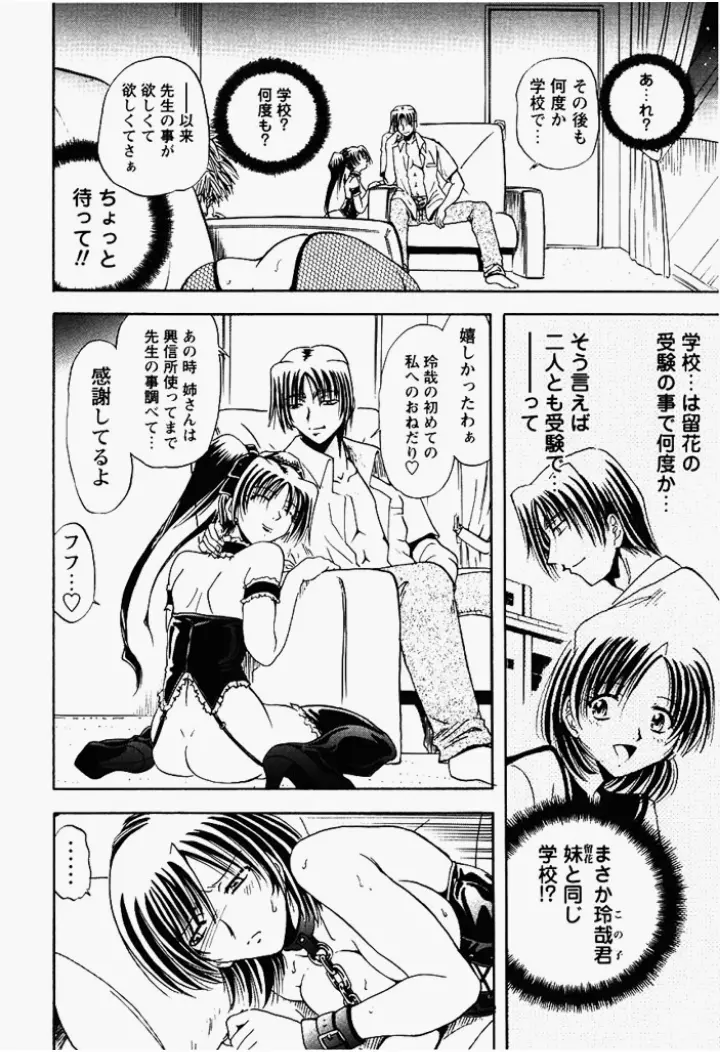 姉妹飼育調教 73ページ