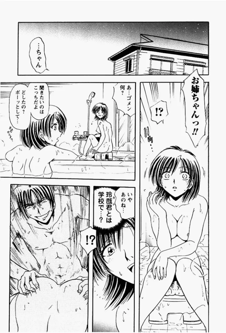 姉妹飼育調教 74ページ