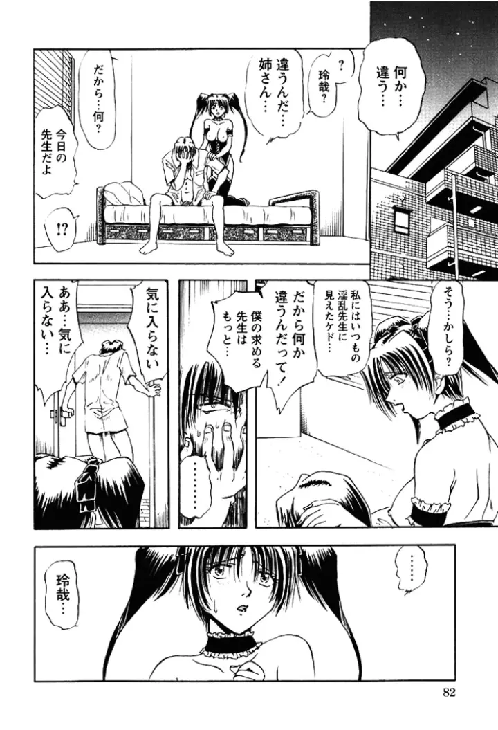 姉妹飼育調教 81ページ