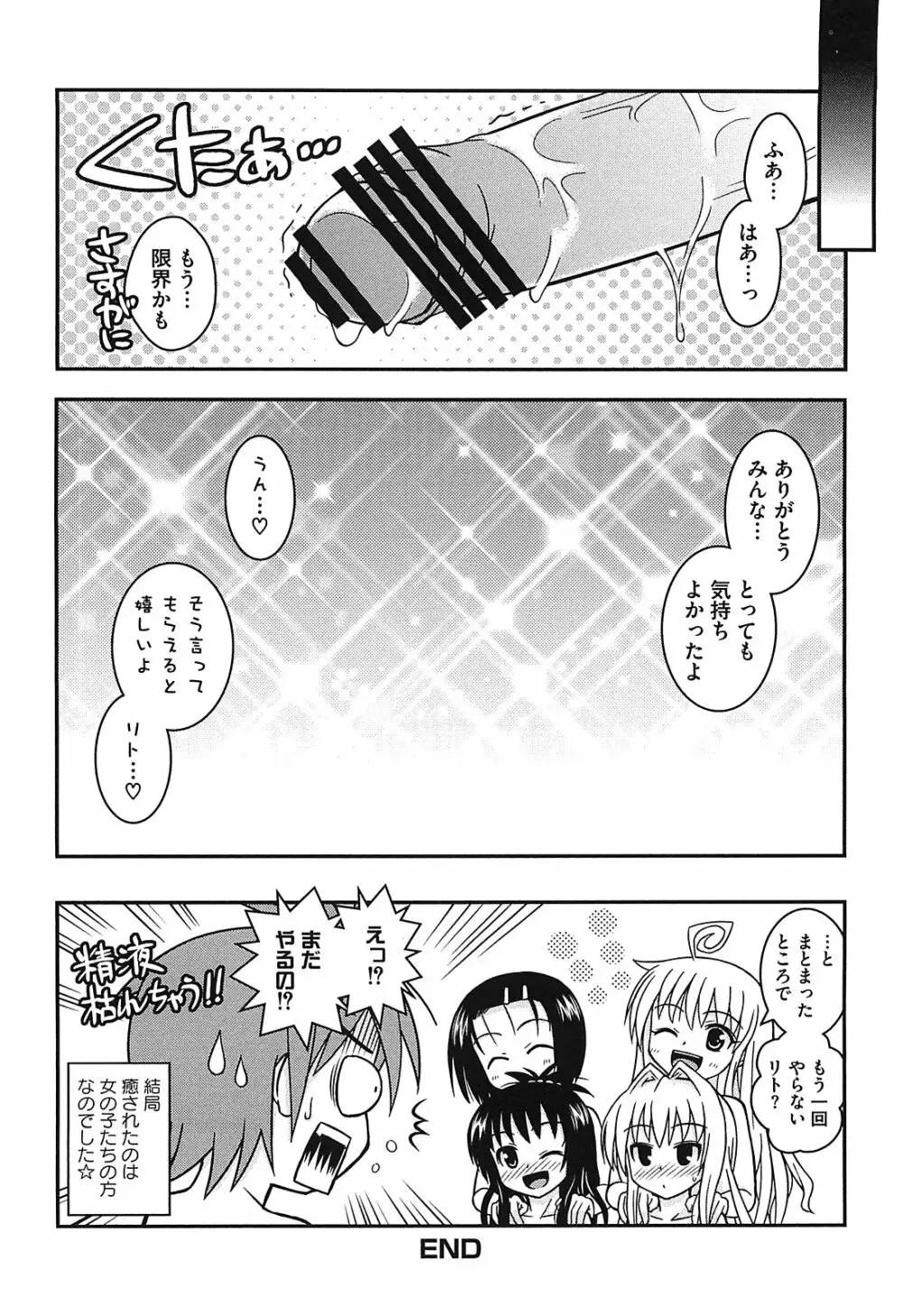 ミカンのエロぶる日記 145ページ