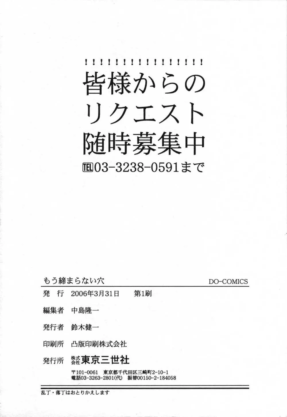 もう締まらない穴 149ページ