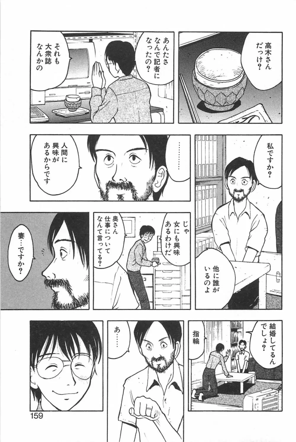 そこに布団はないけれど 162ページ