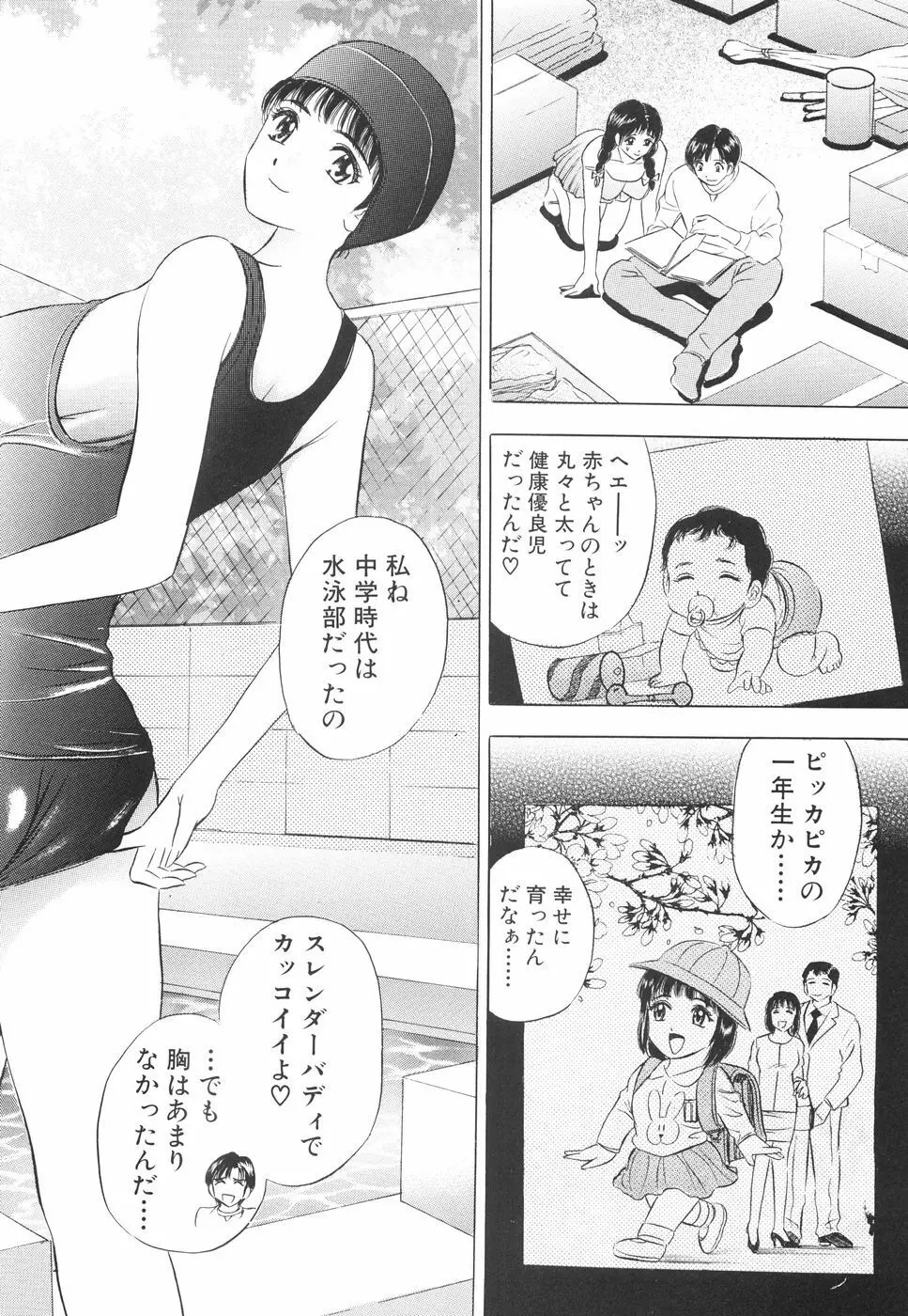 快楽の館 71ページ