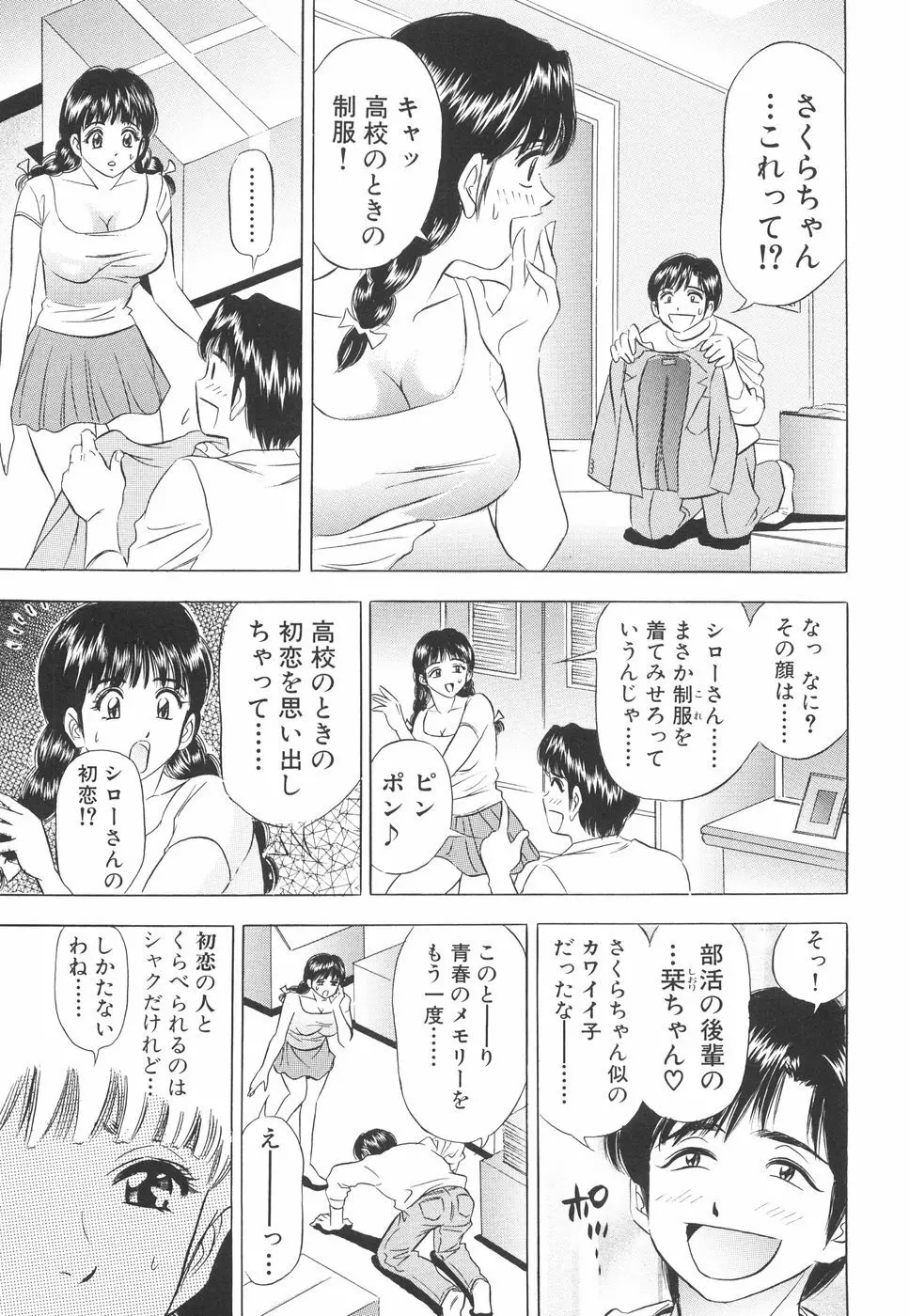 快楽の館 74ページ