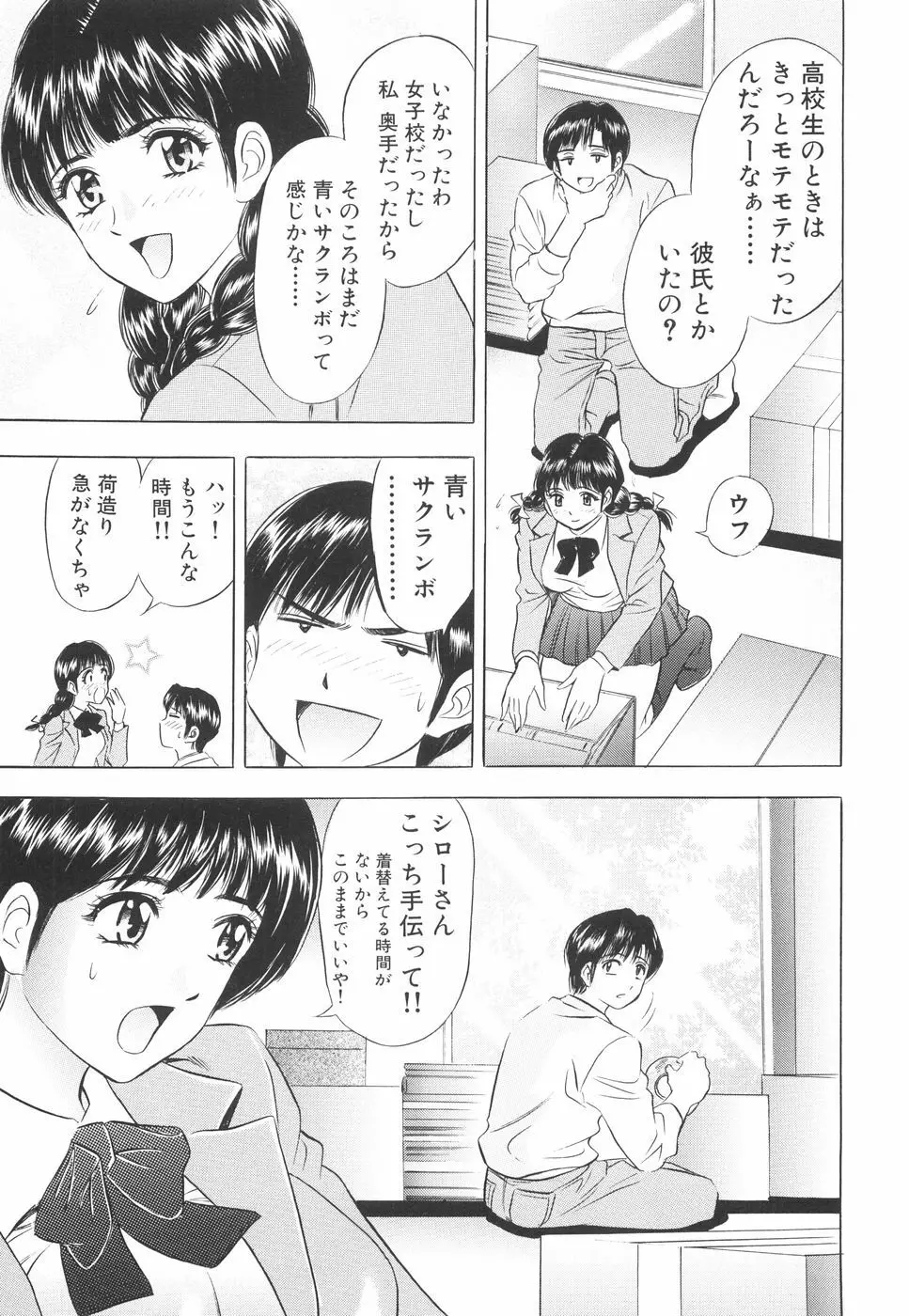 快楽の館 76ページ