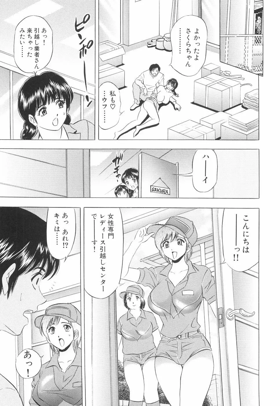 快楽の館 88ページ