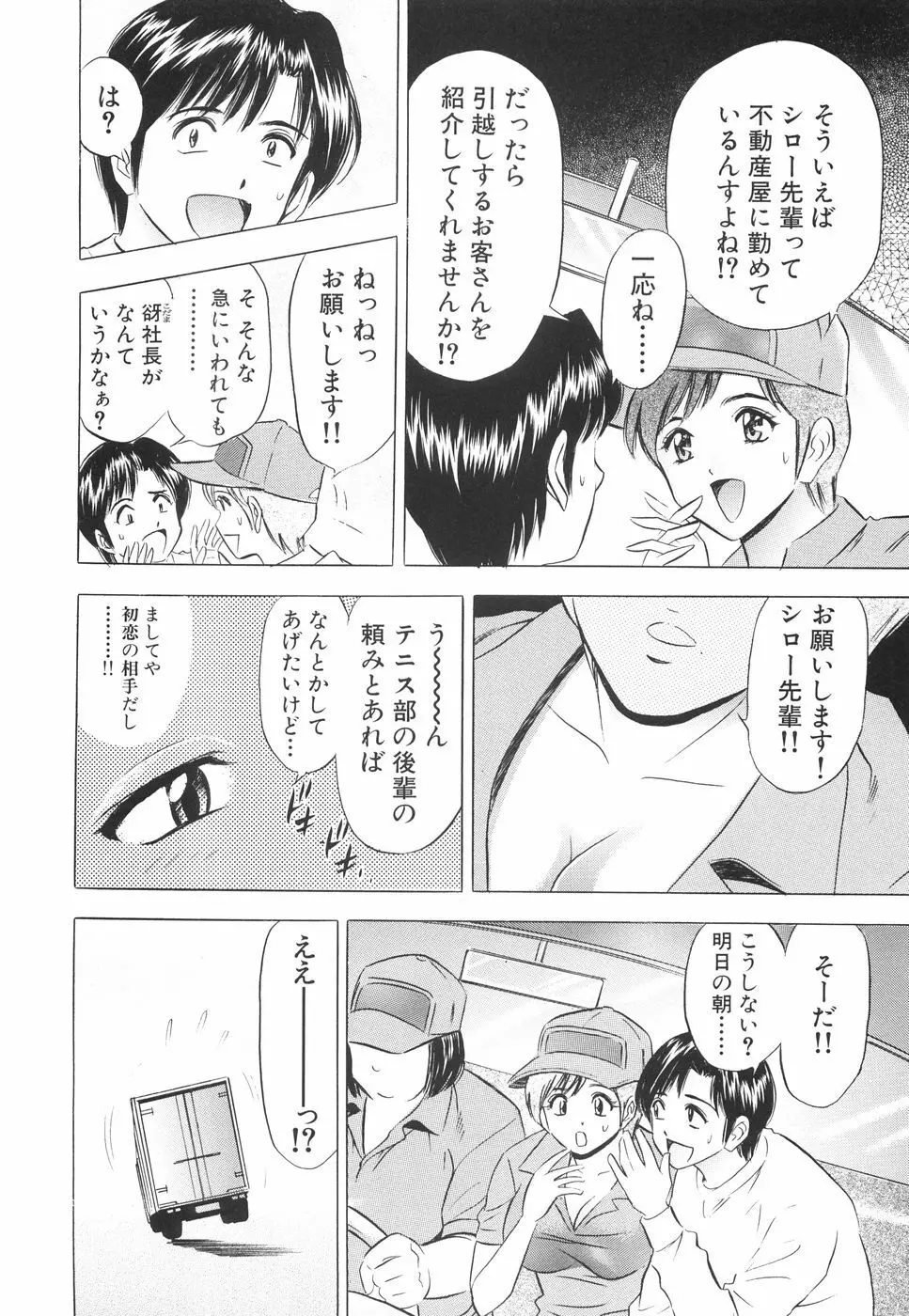 快楽の館 95ページ