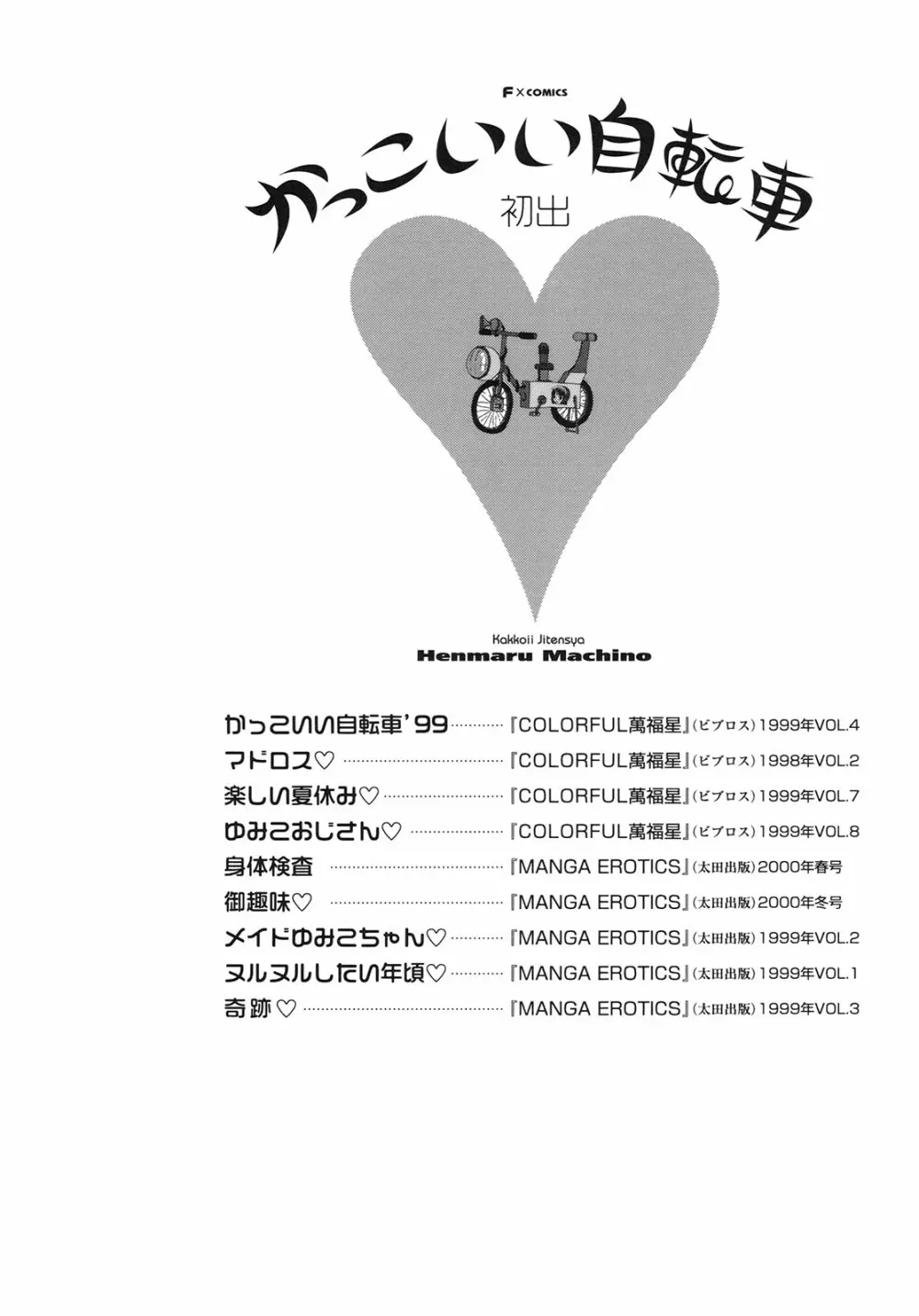 かっこいい自転車 149ページ