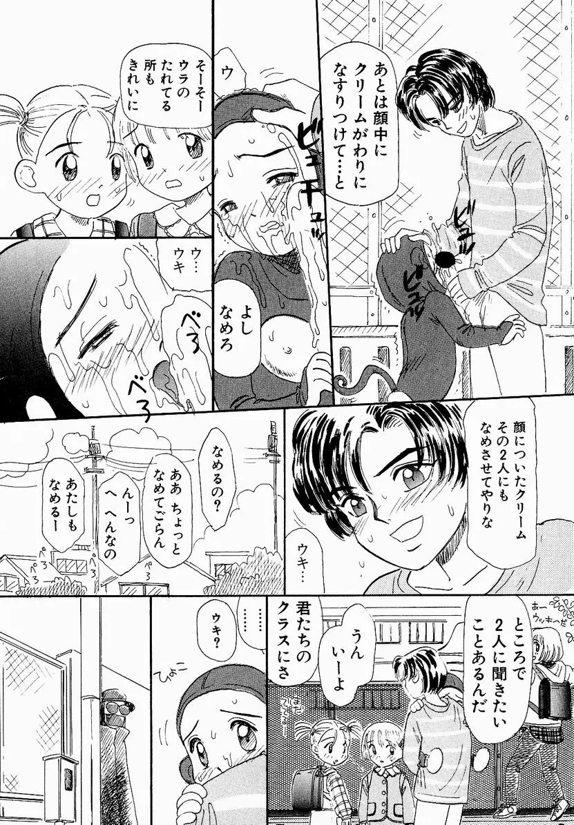 うっきいでんせつ -月の紋章- 33ページ