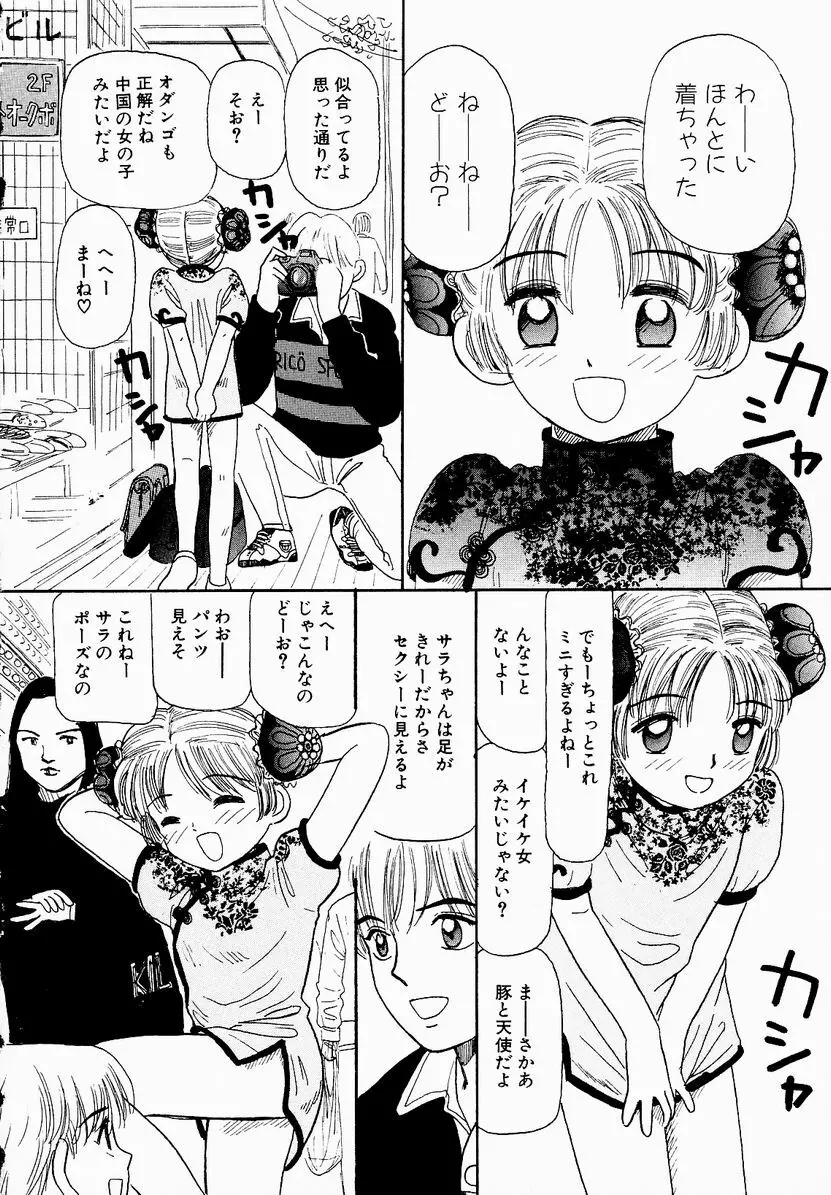 うっきいでんせつ -月の紋章- 54ページ