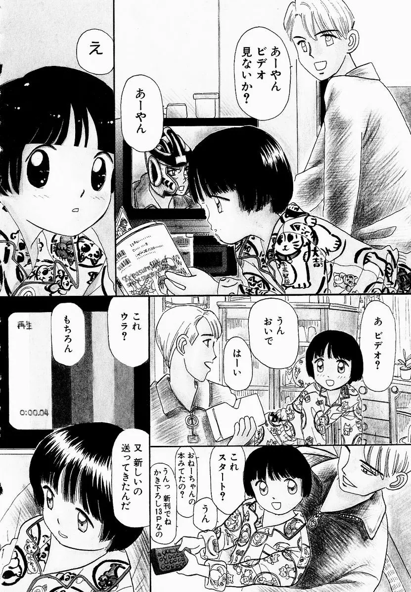 うっきいでんせつ -月の紋章- 68ページ