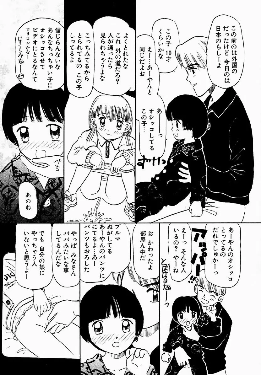 うっきいでんせつ -月の紋章- 69ページ