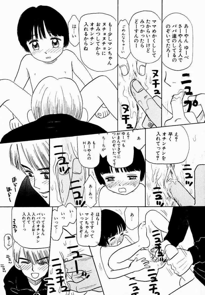 うっきいでんせつ -月の紋章- 75ページ