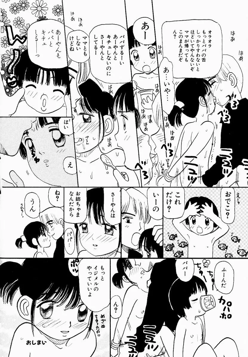 うっきいでんせつ -月の紋章- 82ページ