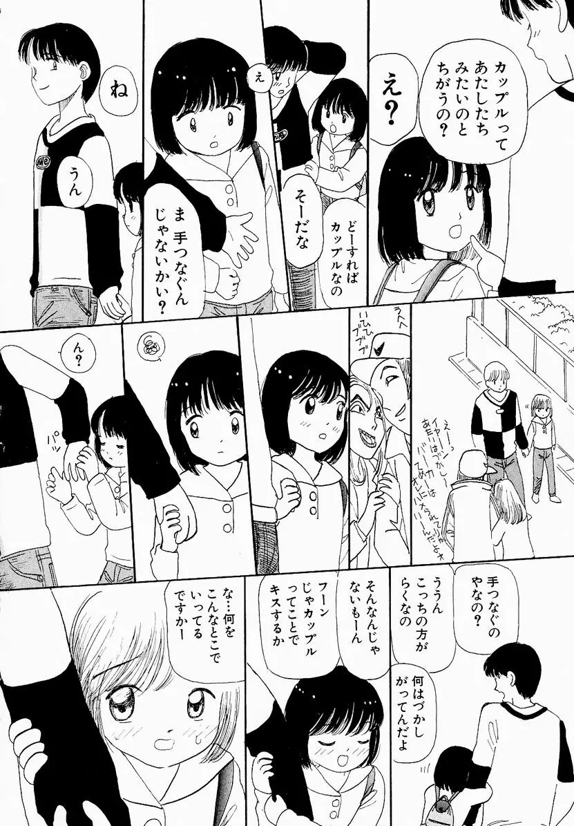 うっきいでんせつ -月の紋章- 84ページ