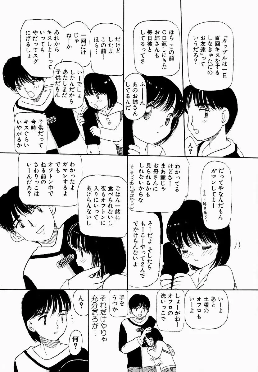 うっきいでんせつ -月の紋章- 85ページ