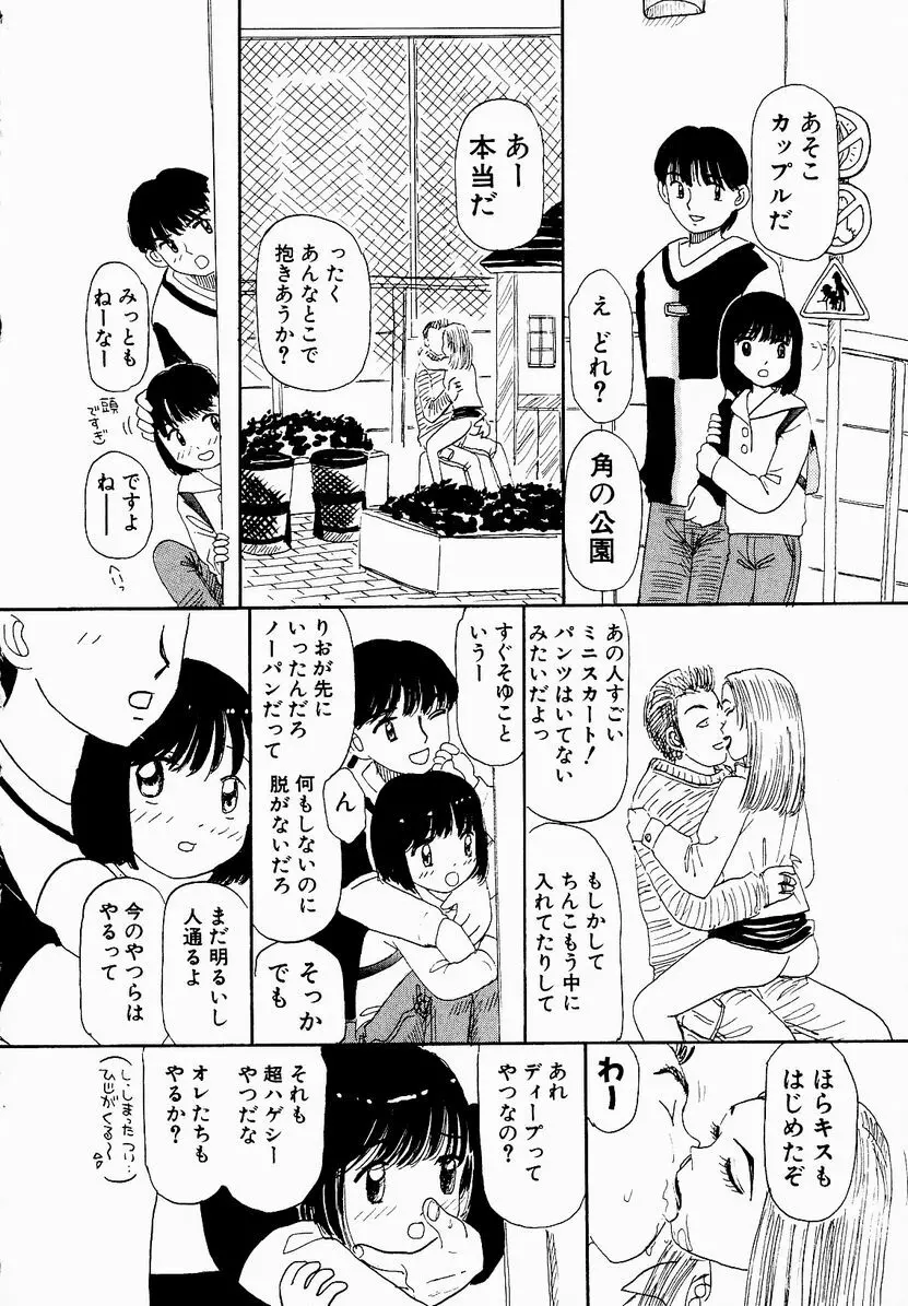 うっきいでんせつ -月の紋章- 86ページ