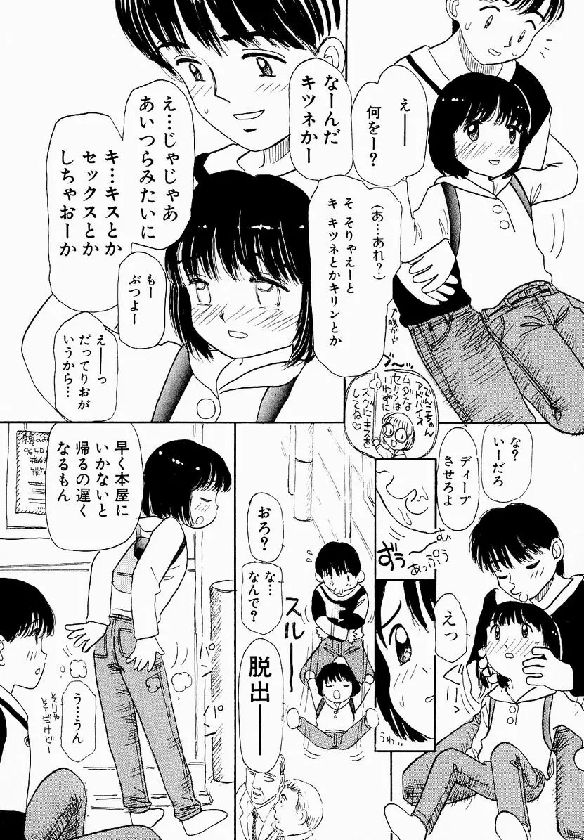 うっきいでんせつ -月の紋章- 87ページ