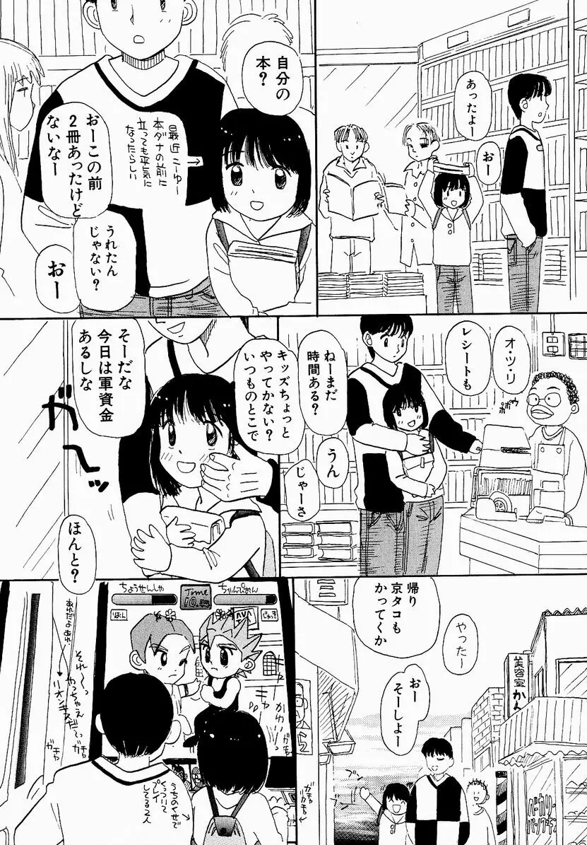 うっきいでんせつ -月の紋章- 89ページ