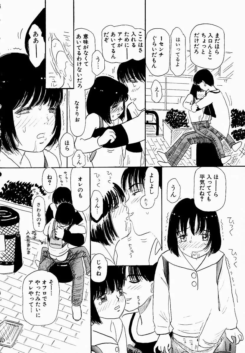 うっきいでんせつ -月の紋章- 96ページ