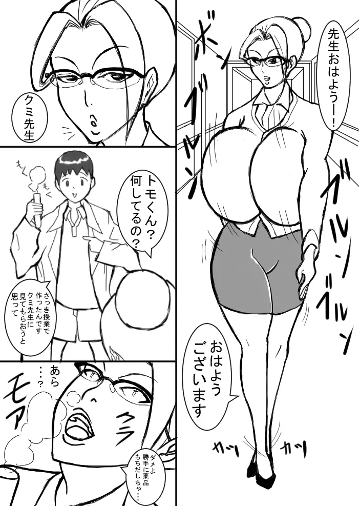 即興の爆乳教師 2ページ