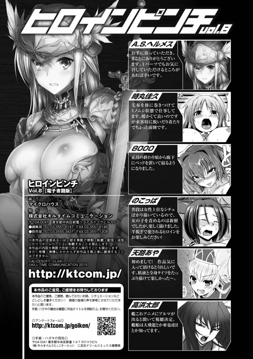 ヒロインピンチ Vol.8 112ページ