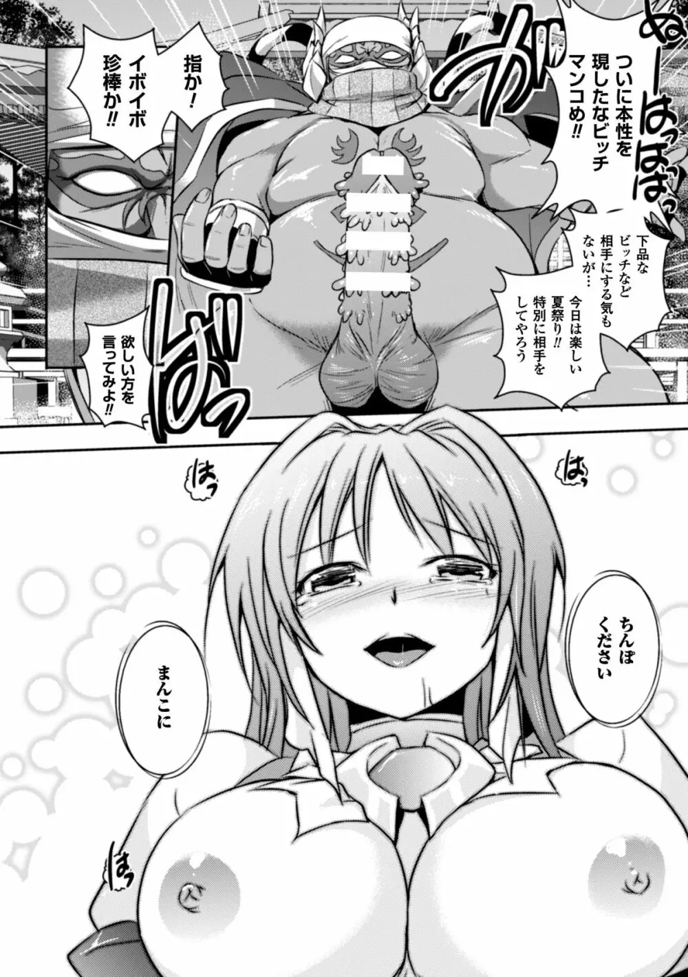 ヒロインピンチ Vol.8 16ページ