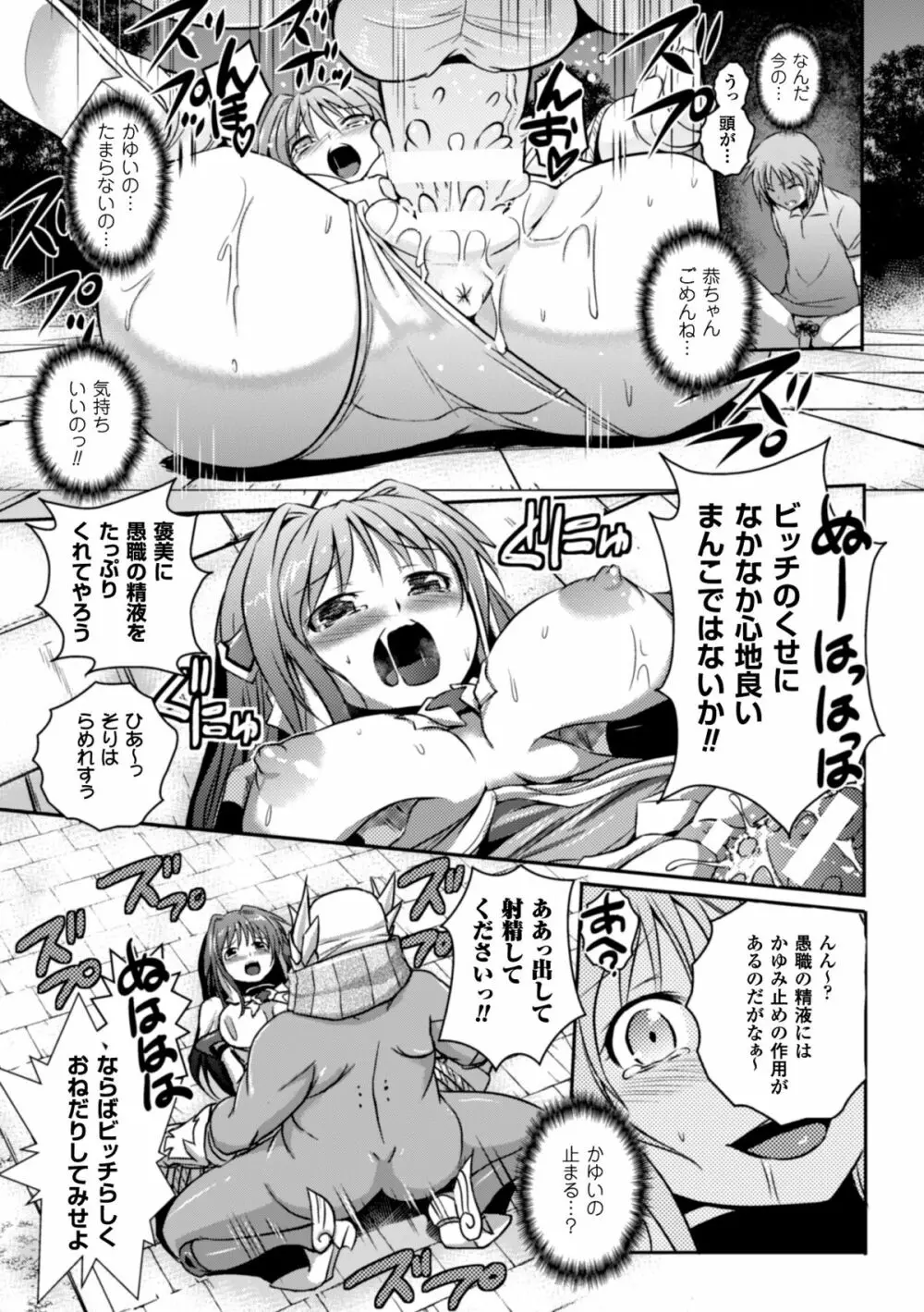 ヒロインピンチ Vol.8 19ページ