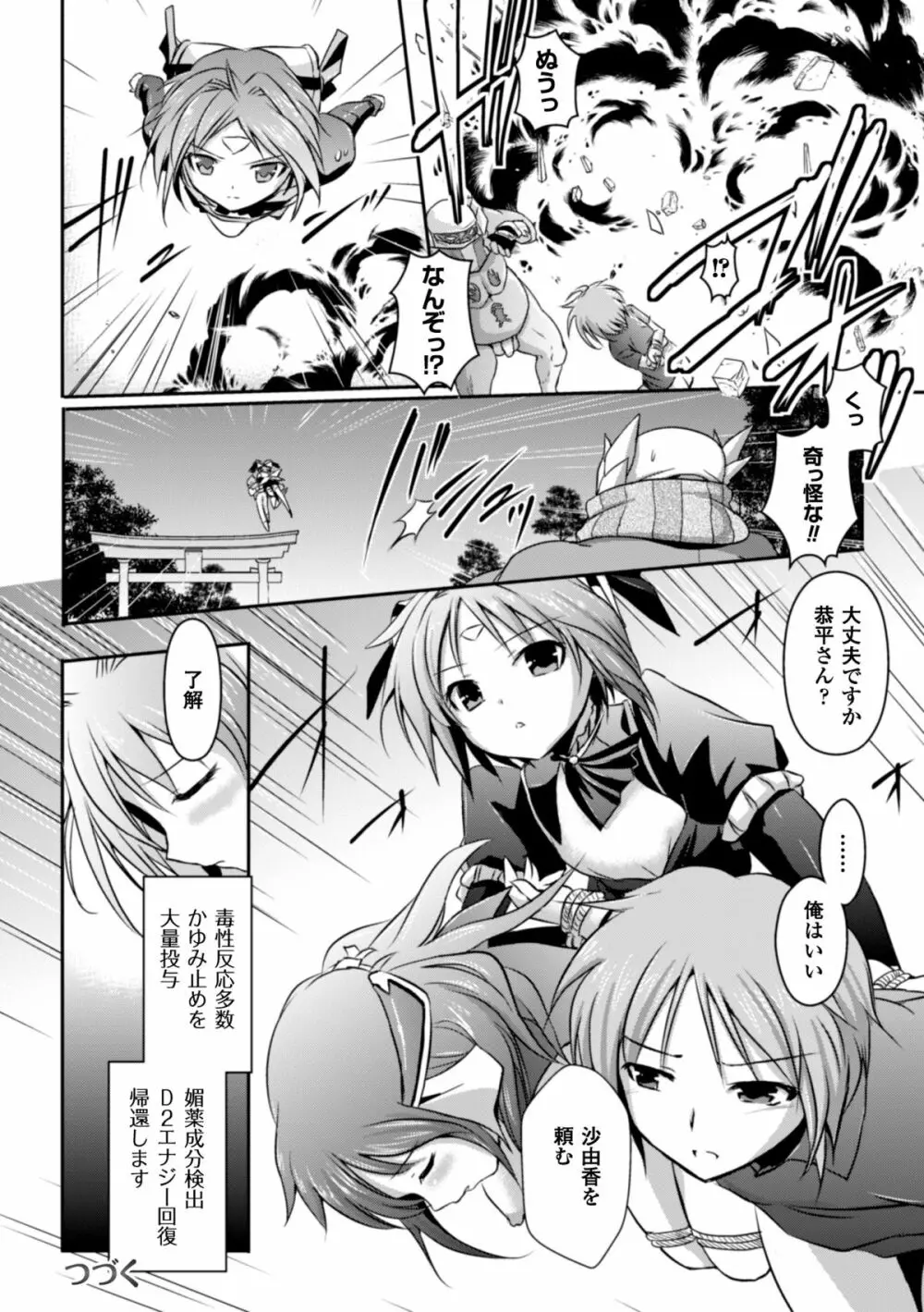 ヒロインピンチ Vol.8 24ページ