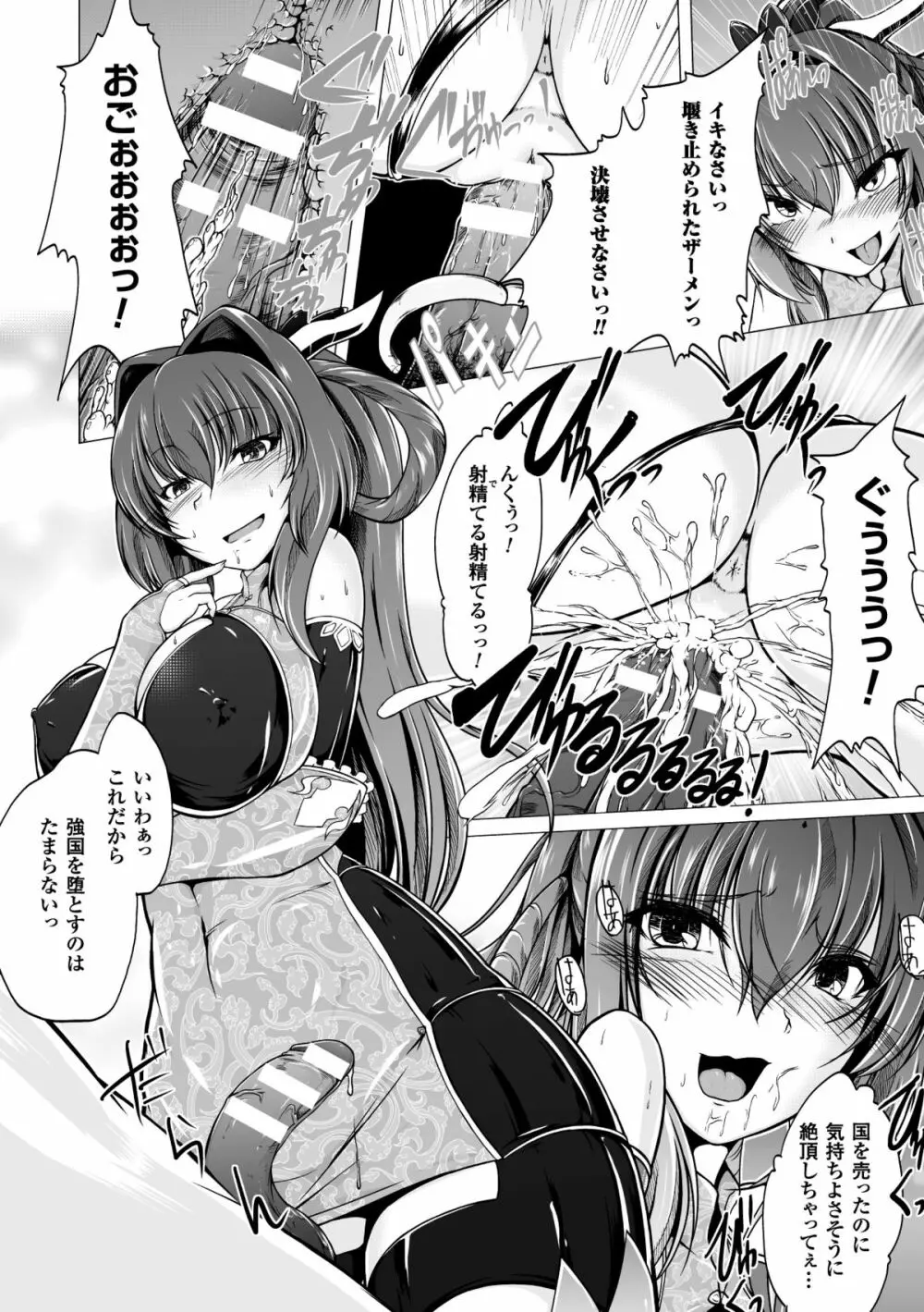 ヒロインピンチ Vol.8 30ページ