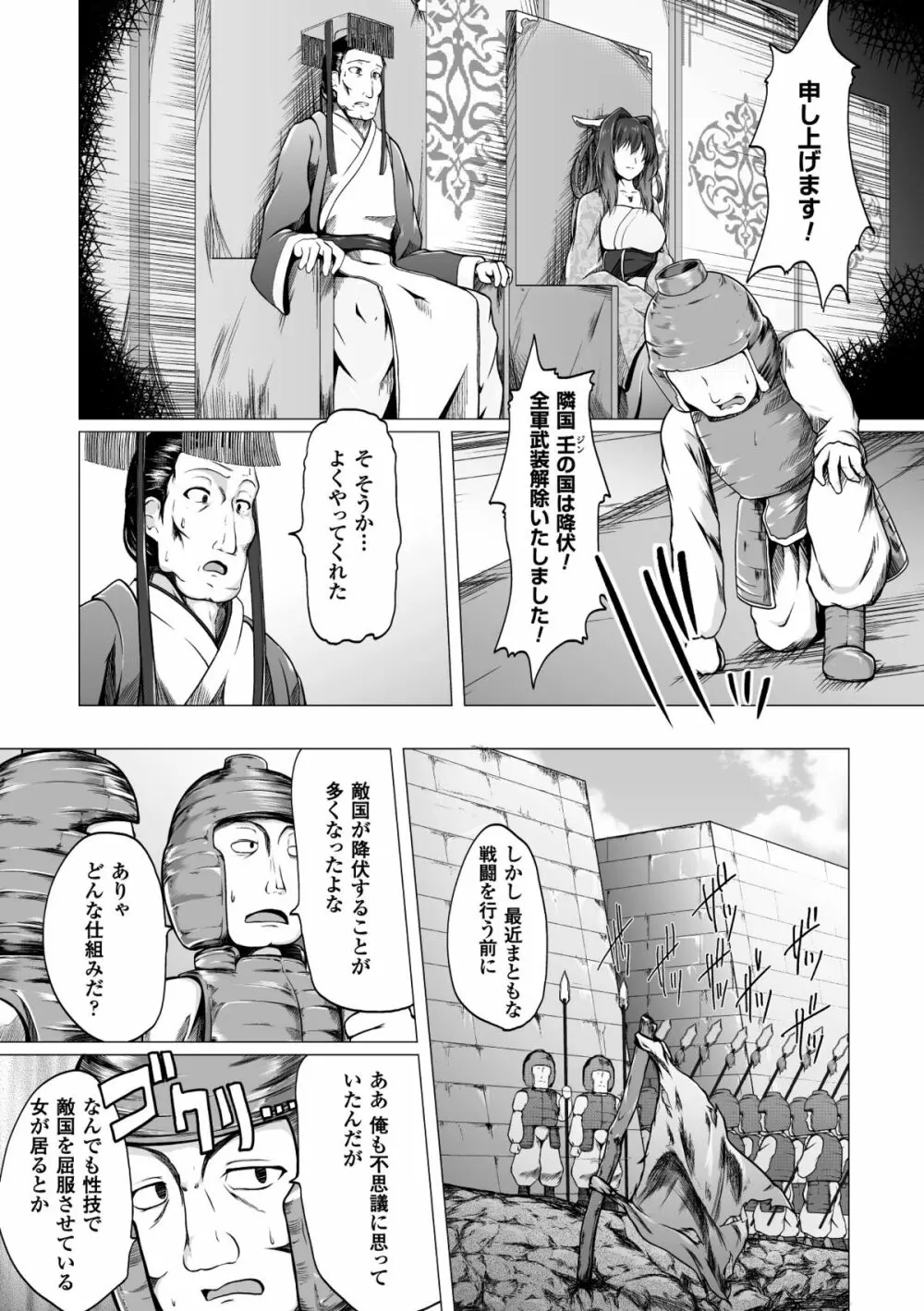 ヒロインピンチ Vol.8 31ページ