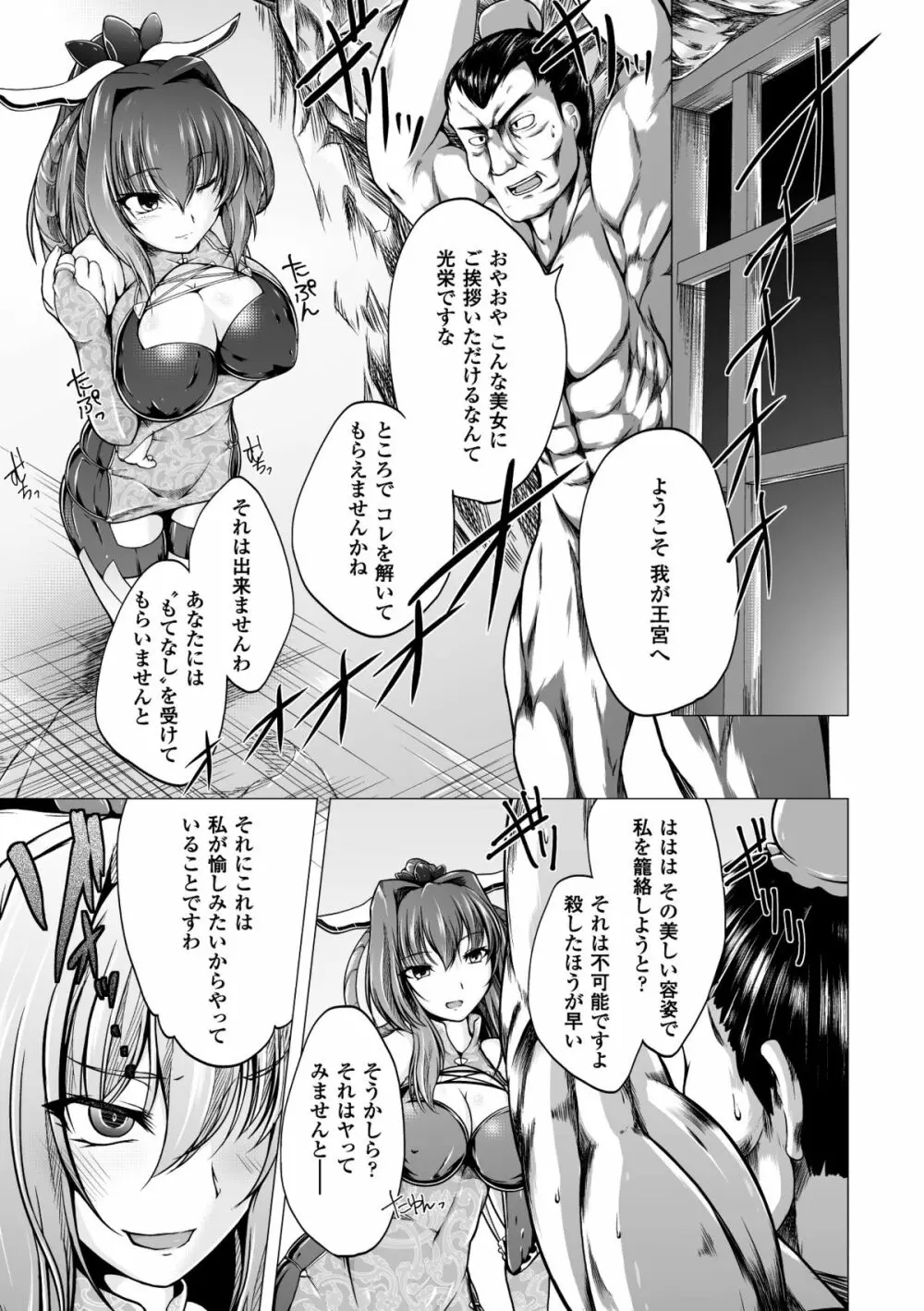 ヒロインピンチ Vol.8 33ページ