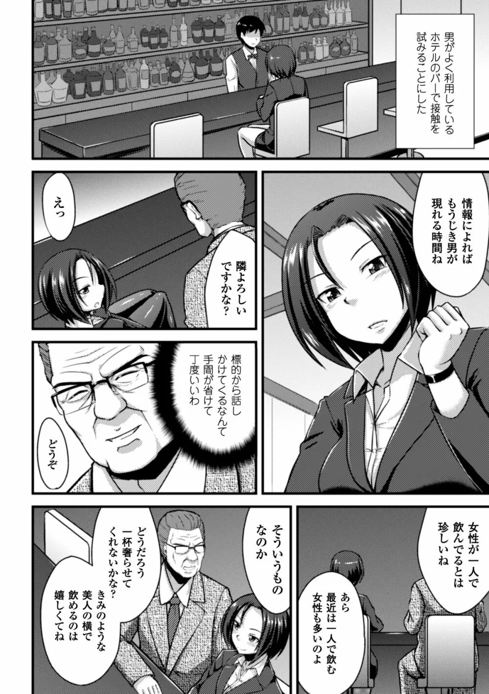 ヒロインピンチ Vol.8 48ページ