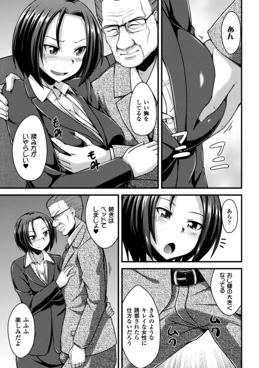 ヒロインピンチ Vol.8 51ページ