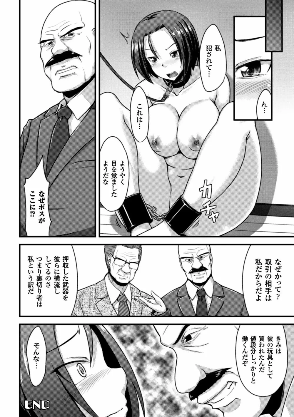 ヒロインピンチ Vol.8 66ページ