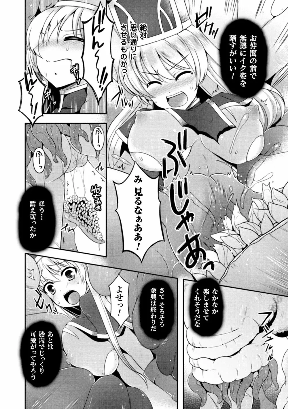 ヒロインピンチ Vol.8 74ページ