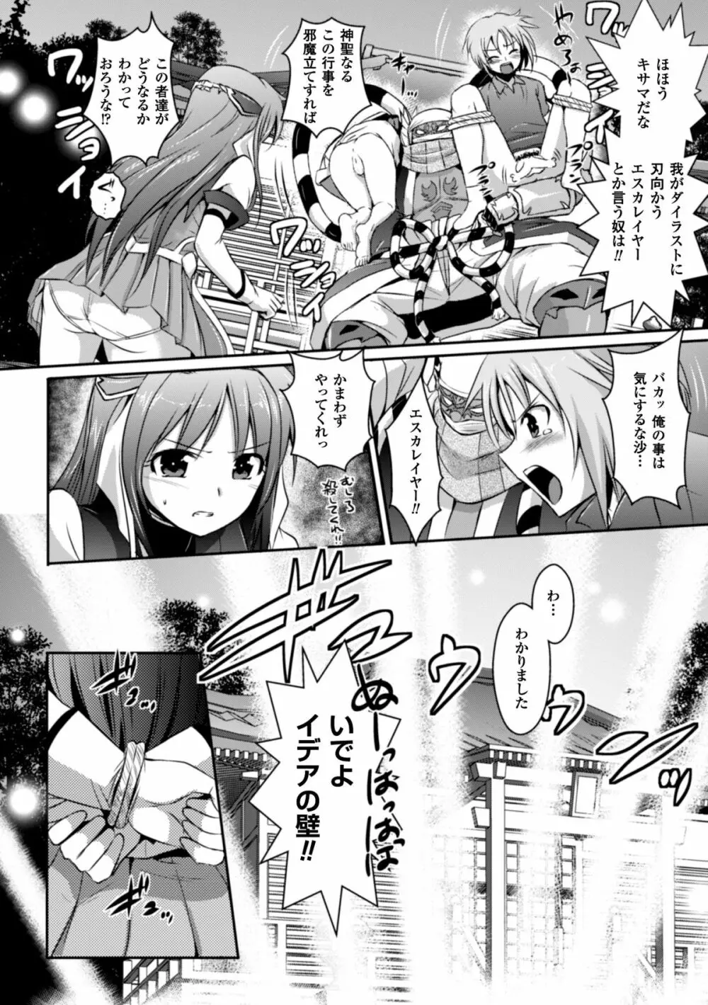 ヒロインピンチ Vol.8 8ページ