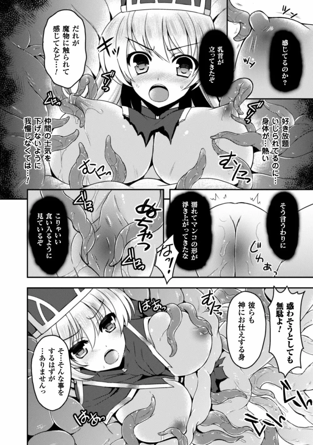 ヒロインピンチ Vol.8 87ページ