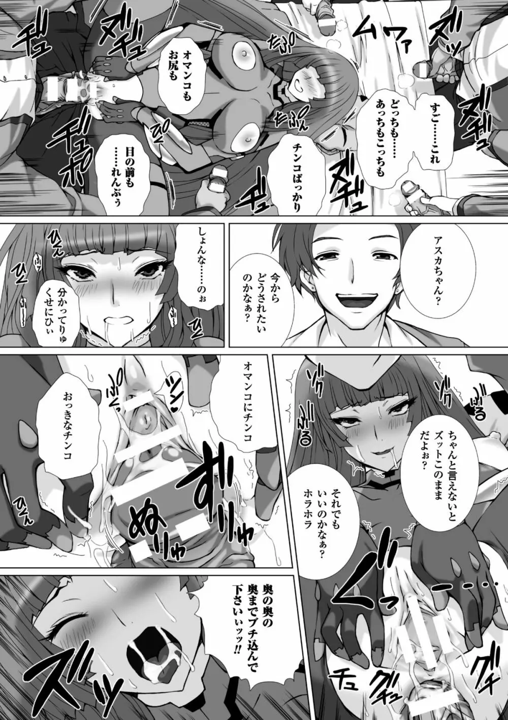 ヒロインピンチ Vol.8 97ページ