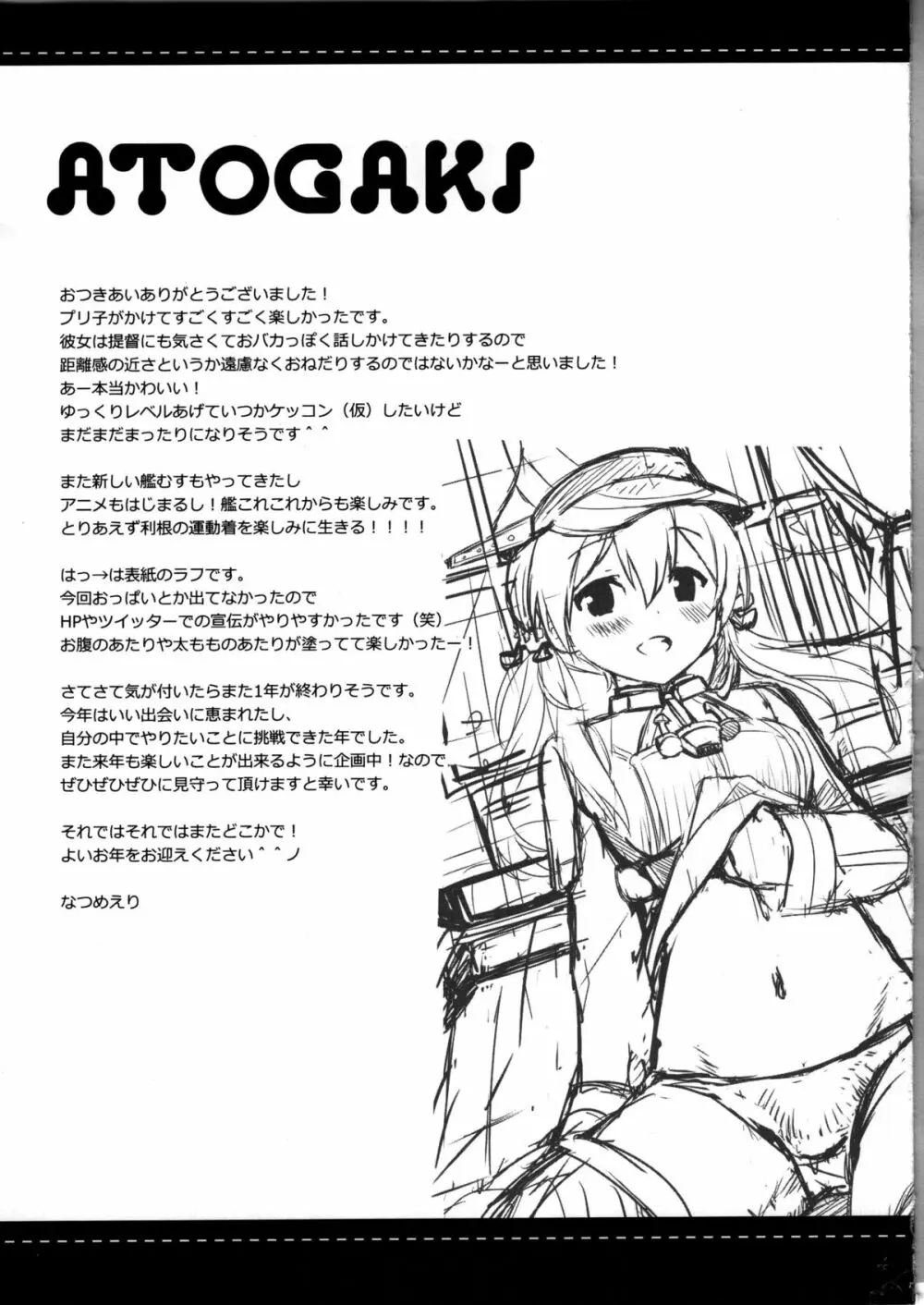 アトミラールさん温かいのがイいの？ 25ページ