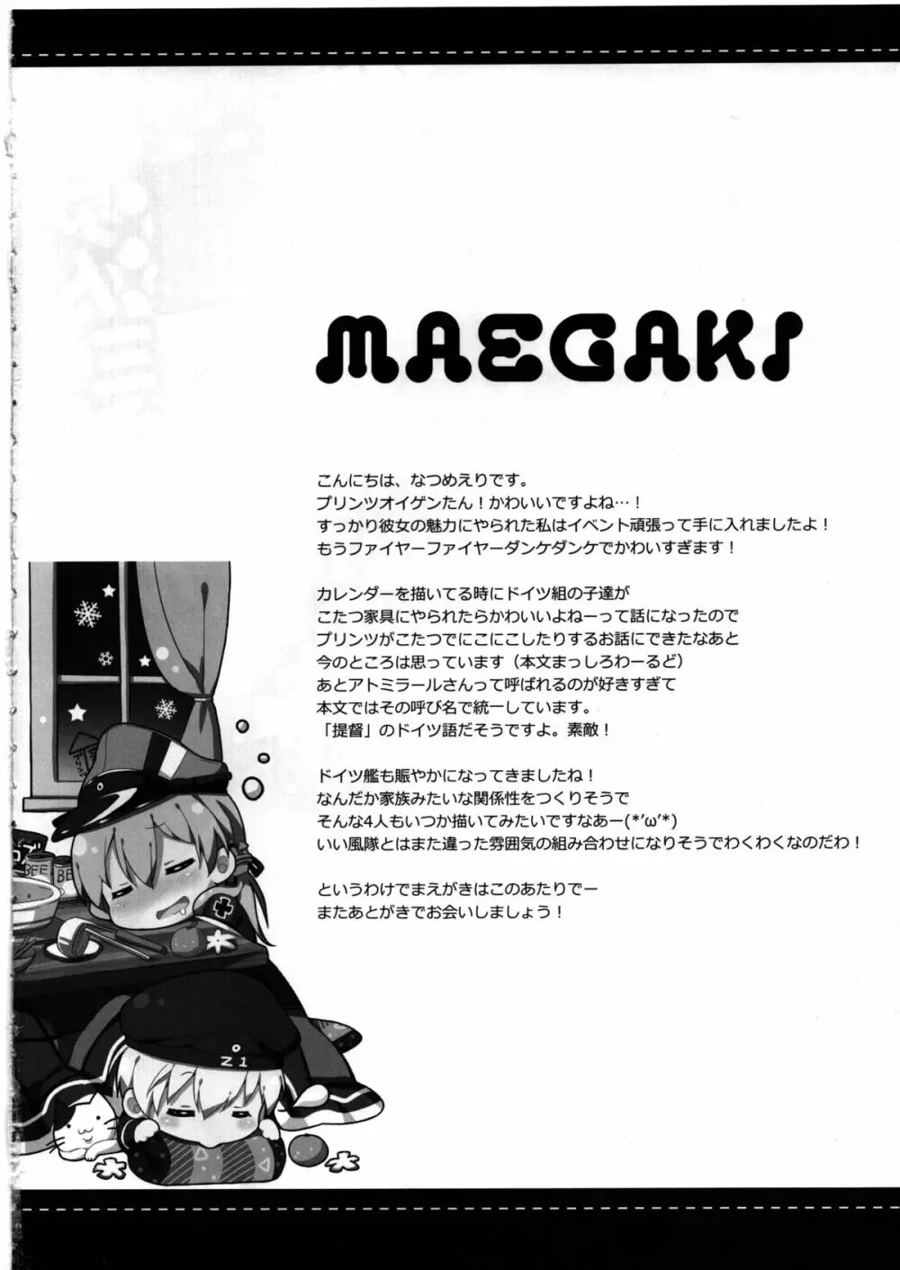 アトミラールさん温かいのがイいの？ 4ページ