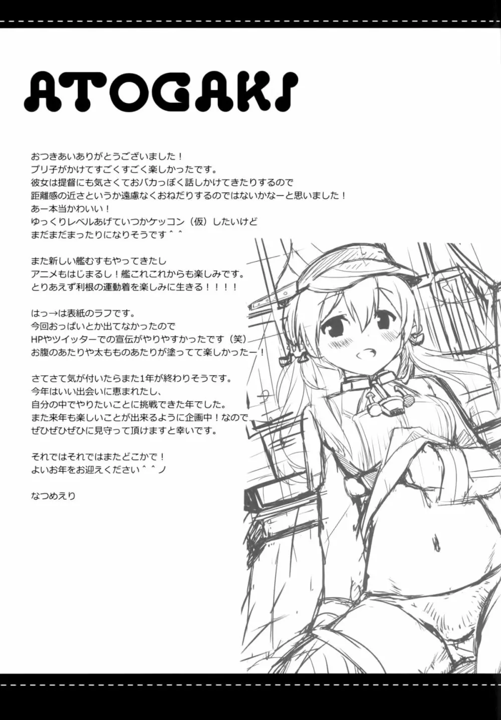 アトミラールさん温かいのがイいの？ 24ページ